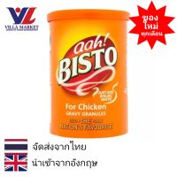 Bisto Gravy Granules for Chicken 170g  ซอสผงสำหรับทำน้ำเกรวี รสไก่