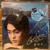 1 CD ซีดีเพลง PNV เปรมอนุวัติ - ฉันเป็นทะเลไม่ใช่เขา (0405)