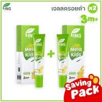 เจลลดรอยดำ สำหรับเด็ก  18ml. 2 หลอด Ing Organic Mela Kid