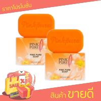 สบู่พิงค์เพียว Pink pure soap 100 กรัม ( 2ก้อน )