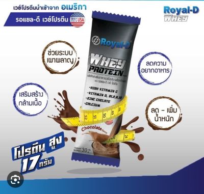 [แบ่งขาย] Royal-D Whey Protein รอยอล-ดี เวย์โปรตีน รสช็อกโกแลต 30g.