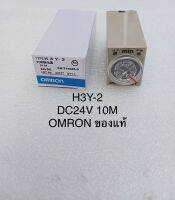 OMRON  H3Y-2  DC24V 10min    24V10นาที  PYF08A-E มีสินค้าพร้อมส่งในไทย  TIMER