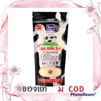 (1 ถุง) YOKO spa milk salt โยโกะเกลือสปาขัดผิว 300กรัม เกลือนมโยโกะ โยโกะ เกลือขัดผิว สูตรนม ขัดขี้ไคล สครับผิว