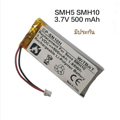 Sena SMH5,SMH10 3.7v 500mAh Battery Bluetooth headset แบตเตอรี่ แบตหูฟัง มีประกัน จัดส่งเร็ว เก็บเงินปลายทาง