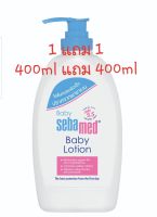 Sebamed baby lotion ซีบาเมด เบบี้ โลชั่น 200ml/400ml 1 แถม 1