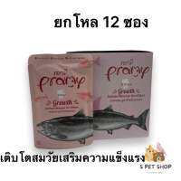 Pramy Growth Salmon mousse for kitten ยกโหล 12 ซอง