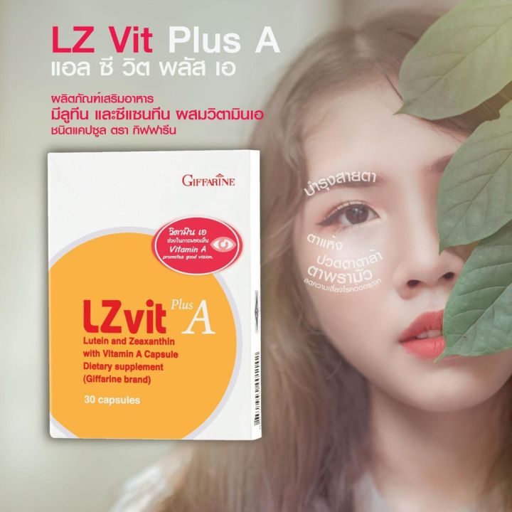 lz-vit-plus-a-giffarine-ลูทีน-บำรุงดวงตา-จอประสาทตา-กิฟฟารีน-ช่วยกรองแสงสีฟ้า-ปกป้องดวงตา-บำรุงสายตา-บำรุงดวงตา-30เม็ด