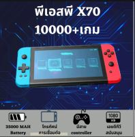 คอนโซล New Powkiddy X70 Game 7 Inch PSP Built-in 10000 Games การเล่นเกม 2 player Battles Arcade Handheld for PS/GBA/FC/GBC/SFC/CPS/FBA