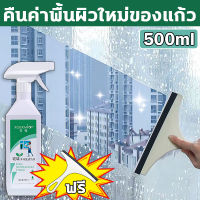 ✨3วินาที ขจัดคราบ✨ GE น้ำยาเช็ดกระจก อุปกรณ์เช็ดกระจก glass cleaner 500ml น้ำยาเช็ดกระจกรถยนต์ แถมแปรงคลีนซิ่งกระจก ไม่ต้องล้าง ไม่มีรอย ขจัดคราบน้ำ คราบสบู่ ใช่กับกระจก สแตนเลส ขจัดสิ่งปนเปื้อนและกันฝุ่น window cleaner