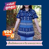 เสื้อหม้อฮ่อมทรงซาฟารีผู้หญิงลาย‼️ขออก36-48"ลายพระราชทาน‼️ลายมาใหม่‼️