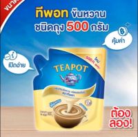 ทีพอท500กรัม แบบถุง ถูกมาก นมข้น