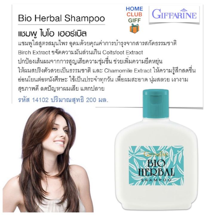 แชมพู-แชมพูสมุนไพร-แชมพูสระผม-บำรุงผม-แชมพูกิฟฟารีน-shampoo-shampoo-hair-giffarine-bio-herbal-ขนาด-200-มล