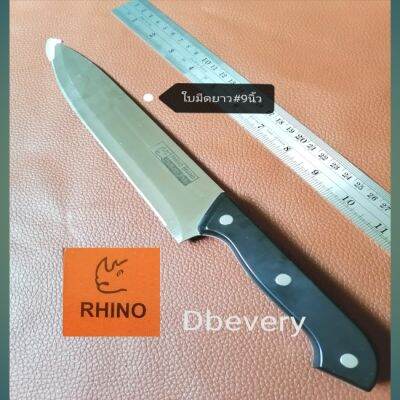 แท้!! RHINOมีดบางปลายแหลม#9นิ้ว, มีดหั่น, มีดซอย, มีดปอก, สแตนเลสไร้สน​ิม​ คมดี​ ใช้ดี