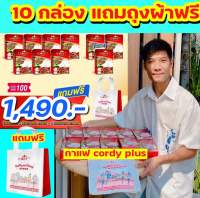 กาแฟคอร์ดี้พลัส cordy plus กาแฟถั่งเช้า กาแฟสมุนไพรผสมวิตามิน โปร 10 กล่องแถมถุงผ้า