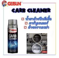 CARB Carburetor cleaner น้ำยาล้างปีกผีเสื้อ แท้100% คาร์บูเรเตอร์ น้ำยาทำความสะอาด ลิ้นปีกผีเสื้อ ล้างคราบเขม่า