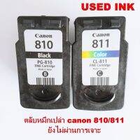 ตลับหมึกเปล่า Canon 810, 811 ผ่านการใช้แล้วเพียงครั้งเดียว แต่ไม่ได้เจาะ สินค้าตามรูปภาพ