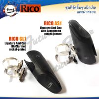 Rico ที่รัดลิ้นและฝาครอบ อัลโตแซกโซโฟน/คลาริเน็ท รุ่นAS-1/CL-1 Alto Sax Saxophone Nickel-Plated Ligature with Mouthpiece Cap/Clarinet Ligature