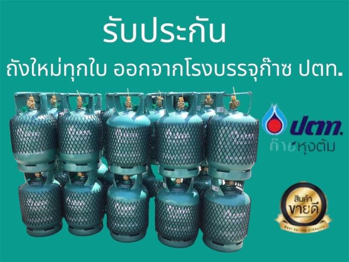 ถังใหม่มือ-1-ปตท-4-กก-ถังเปล่า-ไม่มีแก๊ส-หมดอายุปี-2571