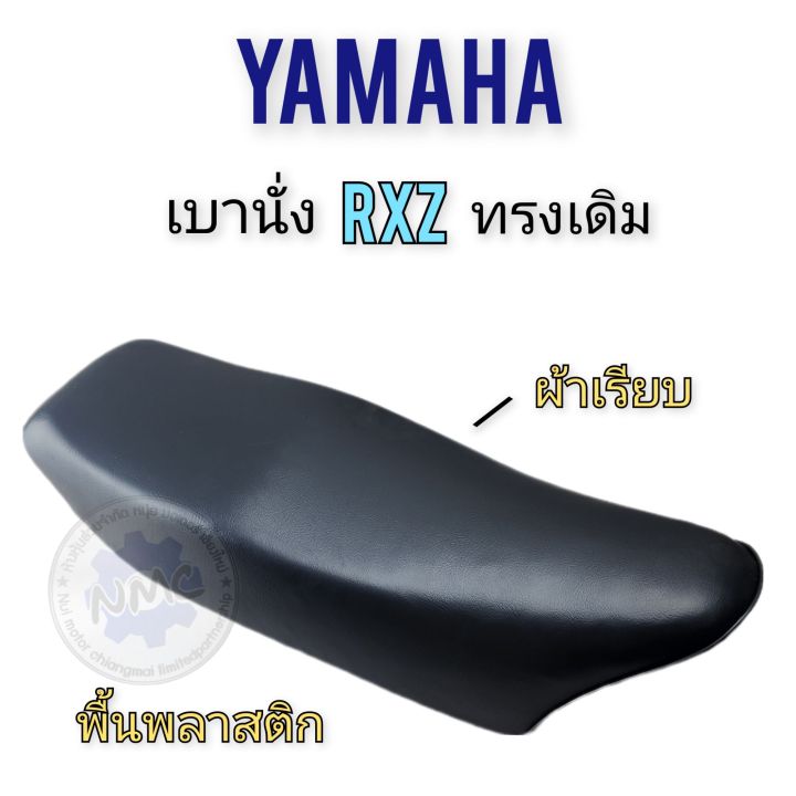 เบาะrxz-เบาะyamaha-rxz-เบาะนั่งyamaha-rxz-ของใหม่