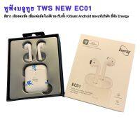 หูฟังบลูทูธ TWS NEW EC01  สีขาว เสียงคมชัด เชื่อมต่ออัตโนมัติ รองรับทั้ง IOSและ Android