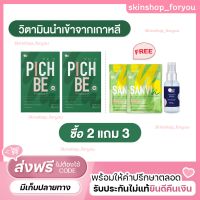 Pichbe by pichlook วิตามินคุมหิวอิ่มนาน พิชบี ลดน้ำหนักนำเข้าจากเกาหลี