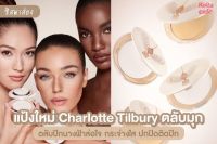 (กรุณาสอบถาม)ใหม่ล่าสุด สินค้าป้ายไทย CHARLOTTE TILBURY AIRBRUSH BRIGHTENING FLAWLESS FINISH