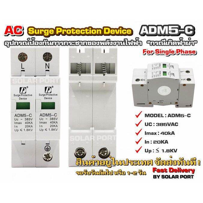 กล้องวงจรปิด Ac Surge Protection Device รุ่น Adm5 C 385v 40ka Single Phases Th 2933