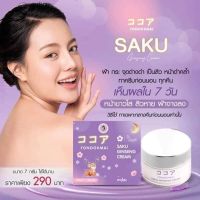 ครีมโสมซากุ SAKU Saku Ginseng Cream ครีมโสมสารสกัดครีมซากุระ?