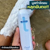 มูสกำจัดขน 120g. ขนหลุดยันตอ อ่อนโยนต่อผิว มูสกำจัดขนถาวร สเปรย์กำจัดขน กำจัดขนขา กำจัดขนรักแร้ กำจัดขนน้องสาว ขจัดขน ที่กำจัดขน มูสโฟมกำจัดขน  #พร้อมส่ง