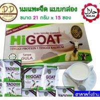 Goat Milk เซต10กล่อง นมแพะรสจืด (แบบกล่อง21กรัมX15ซอง)