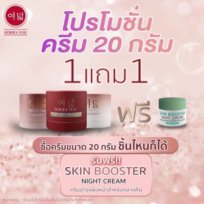 ของแถมฟรี 3 ชิ้น 20 กรัม 🔥‼️ คละได้ ทุกอย่าง ✴ #Series you #ครีมซีรี่ยู #seriesyou ครีม ความงาม ดููแลผิวหน้า หน้าใส กระ ผิวหมองคล้ำ