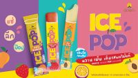 ICE POP ไอซ์ป็อป  ตราดอยคำ Doi Kham  (คละรส)