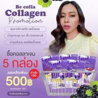 นางบี  Be Colla น้ำหนัก 15g/ซอง บรรจุ 7 ซอง