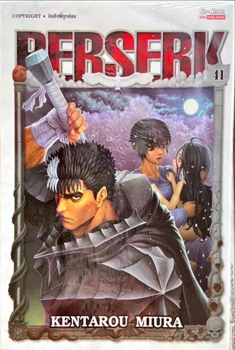 Berserk เบอร์เซิร์ก บิ๊กบุค เล่ม 41 หนังสือการ์ตูน ใหม่ มือหนึ่ง ...