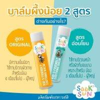 Sooksun บาล์มผึ้งน้อยสุขสันต์ บาล์มทาหลังยุงกัด 1 แท่ง ขนาด 5 กรัม