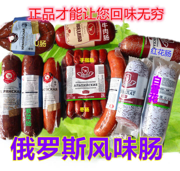 Russian Style Roasted Sausage Smoked Sausage Ham and Sausage Beef Pork