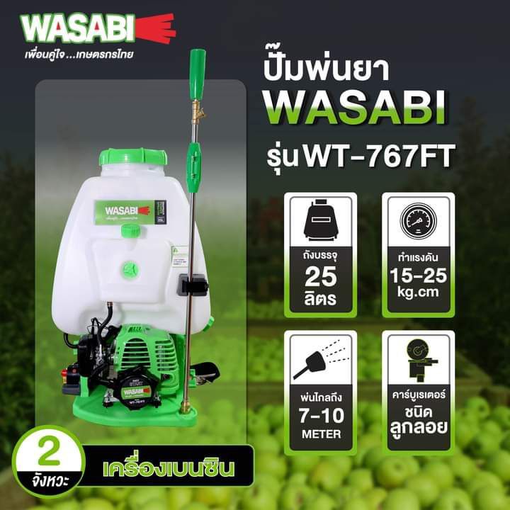 เครื่องพ่นยา-767-วาซาบิ-คาบูลูกลอย-ตัวถัง-25-ลิตร-เครื่องพ่นยาสะพายหลัง