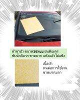 ผ้าชามัว​ ขนาด39x44เซนติเมตร
ซับน้ำดีมาก​ ขาดยาก แห้งแล้วไม่แข็ง