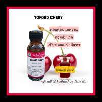 กลิ่นTOFORD CHERY (โทฟอดเชอร์รี่)หัวเชื้อน้ำหอม100%