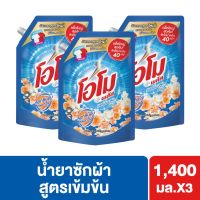 ☔ ส่งฟรี ☔ สีฟ้า omo Plus Liquid 1400 ml. X3 โอโม พลัส น้ำยาซักผ้า 1400 มล. X3