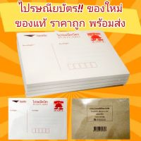 ?ไปรษณียบัตร แพค500ใบ?? ของแท้ ของใหม่ ราคาถูก ปลีก-ส่ง ยิ่งซื้อมากยิ่งราคาถูก ? พร้อมส่ง