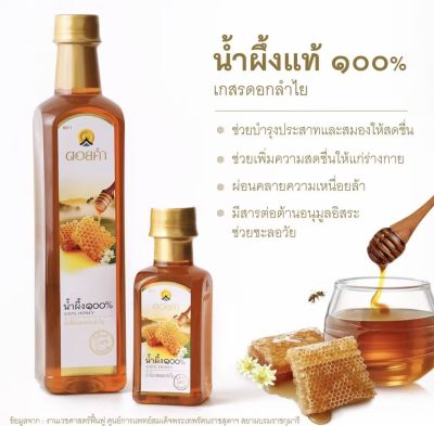น้ำผึ้งแท้ดอยคำDoi Khamน้ำผึ้ง100%น้ำผึ้งแท้จากแหล่งเลี้ยงผึ้งคุณภาพดี