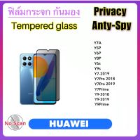 ฟิล์มกระจก Privacy กันมอง For Huawei Y7A Y5P Y6P Y8P Y6s Y9s Y7-2019 Y7Pro 2018/2019 Y7Prime Y9-2018 Y9-2019 Y9Prime Tempered glass Anty-Spy ป้องกันความเป็นส่วนตัว