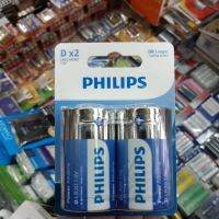 ถ่าน Philips Power Alkaline Size D (ขนาดใหญ่ LR20) จำนวน 2ก้อน ของใหม่ ของแท้บริษัท