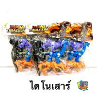 ของเล่นไดโนเสาร์ 4ตัว 4สี ราคาถูก