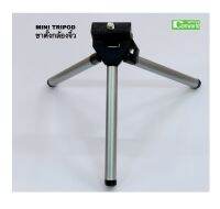 ขาตั้งกล้อง mini Tripod ขาตั้งตัวเล็ก อุปกรณ์ถ่ายภาพตั้งโต๊ะ for Camera accessories