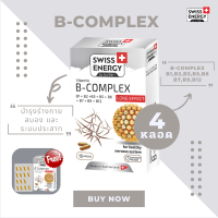 ( ส่งฟรี ) SwissEnergy Vitamin B-Complex 4 กล่อง แถม 1 กล่อง วิตามินบำรุงฟื้นฟูร่างกาย สมอง และระบบประสาท ช่วยเสริมสร้างสมาธิและความจำ 15 แคปซูล