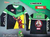 พร้อมส่ง เสื้อแขนยาวไลน์เดอร์วิ่งงานรุ่นใหม่เพิ่มตัวIRON MANสุดเท่ เนื้อผ้าใส่สบายใช้งานได้ยาวนานสีไม่ซีดไม่ลงกันแดดได้