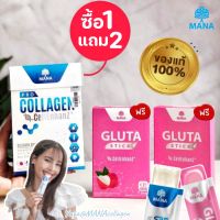 ?ส่งฟรีแท้?มี QR code????? Pro-Collagen แถม Gluta Stick มานา คอลลาเจนญาญ่า คอลลาเจนบำรุงผิว เจนมานา คอลลาเจนกระดูก สิว รอยสิว ริ้วรอย ฝ้ากระจุดด่างดำ เสริมภูมิคุ้มกัน บำรุงกระดูก mana collagen มานาคอลลาเจน คอลลาเจนแท้ มานาcollagenแท้ มานาโปร กลูต้า