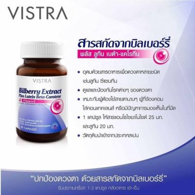 VISTRA BILBERRY EXTRACT PLUS LUTEIN BETA-CAROTENE &amp; VITAMIN E (60 CAPSULES)